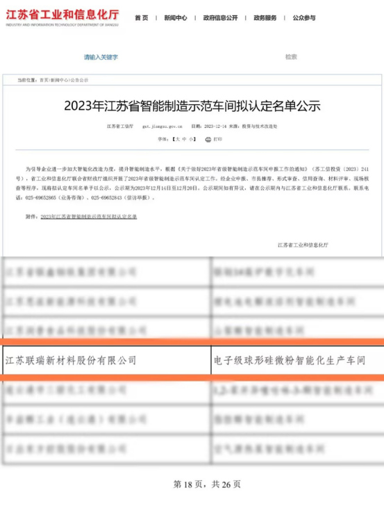 智能制造示范車(chē)間名單公示.png